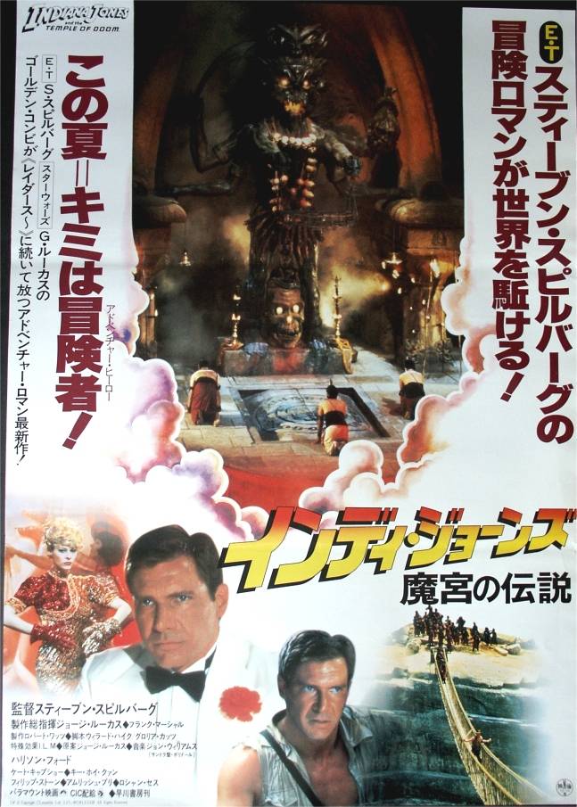 Indiana Jones und der Tempel des Todes - Version 2 (Japan-Poster)